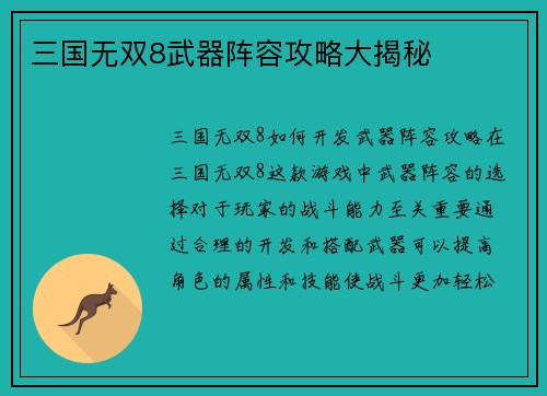 三国无双8武器阵容攻略大揭秘