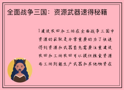 全面战争三国：资源武器速得秘籍