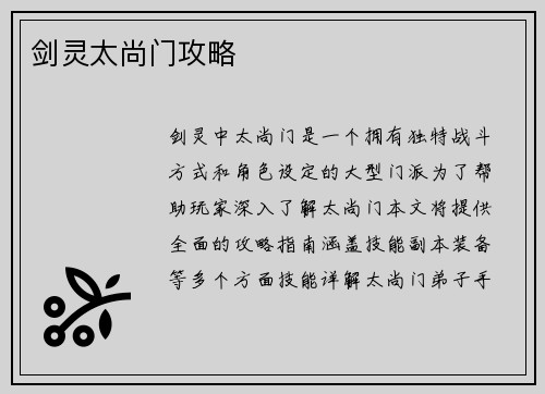 剑灵太尚门攻略