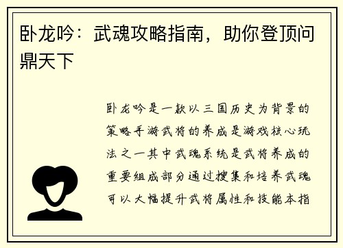 卧龙吟：武魂攻略指南，助你登顶问鼎天下