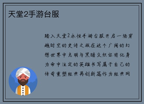 天堂2手游台服