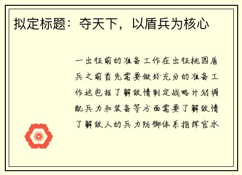 拟定标题：夺天下，以盾兵为核心
