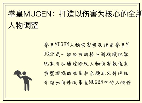 拳皇MUGEN：打造以伤害为核心的全新人物调整